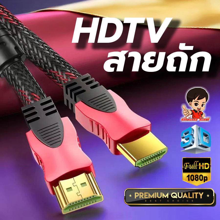 (สายถัก HDTV-1.5M ) สาย HDMI ชนิดสายถัก V1.4 รุ่น 1.5 เมตร ภาพชัดไม่กระพริบ 🌟 รองรับความละเอียด1080P ทนทาน ภาพชัดแจ๋ว