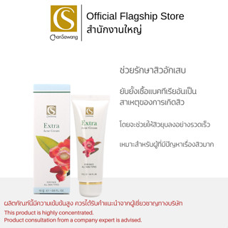 Chansawang ครีมแต้มสิวสูตรเข้มข้น (Extra Acniclear Acne Cream) จันทร์สว่าง 18 กรัม จำนวน 1 หลอด