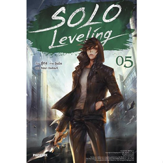 SOLO LEVELING เล่ม 5 (LN)