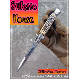 Italian Stiletto knife Antler SH734 SWITCHBLADE มีดปุ่มกด  ราคาถูกมาก