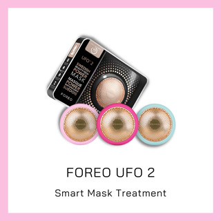 FOREO UFO 2 Smart Mask Treatment (เครื่องมาส์กหน้าอัจฉริยะ)