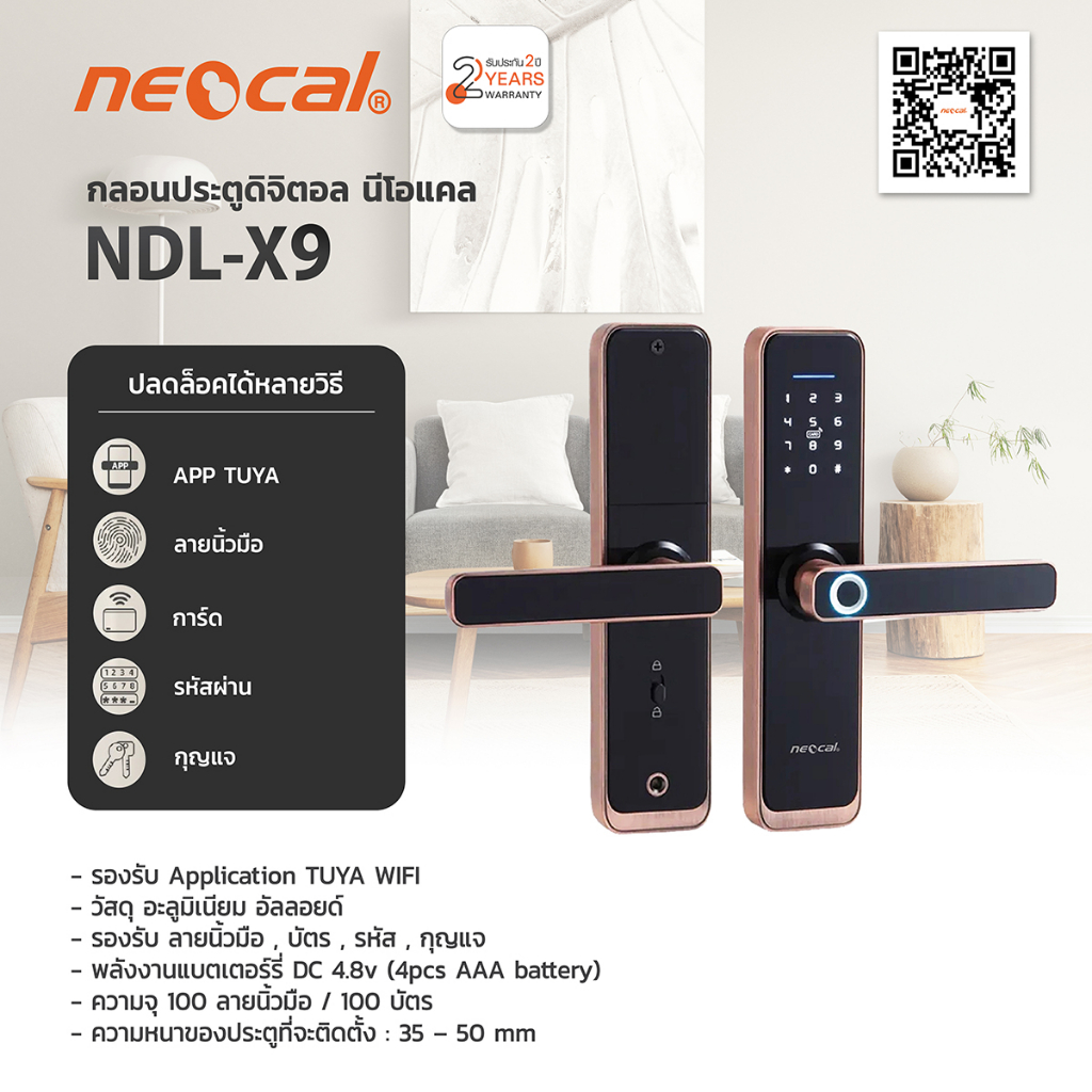 Neocal Digital DoorLock NDL-X9 สำหรับประตูใหม่ที่ยังไม่ได้เจาะ ไม่รองรับบานเลื่อน