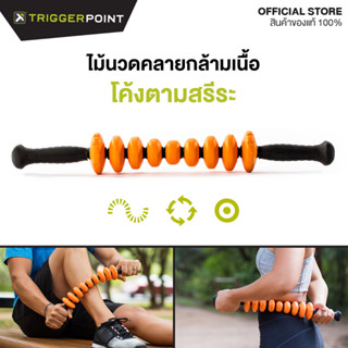 TGP - The Grid STK Contour ไม้นวด โค้งตามสรีระ คลายกล้ามเนื้อ คลายปวด คลายเมื่อย ไม้นวดหลัง ไม้นวดขา อาการปวด