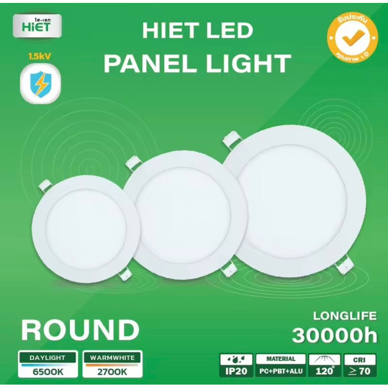 พร้อมส่ง HIET ดาวน์ไลท์ led (หน้ากลม) LED Downlight โคม ไฟเพดาน โคมไฟฝ้าติดเพดาน แสงขาว แสงเหลือง