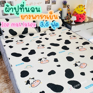 ผ้าปูที่นอนยางพาราเย็น 3.5 ฟุต( Ice mat latex) Set 2 ชิ้น By Hilton 🌈เกรดพรีเมี่ยม  ลายสวยๆน่ารักๆ ผ้านุ่ม ลื่น เย็นสบาย