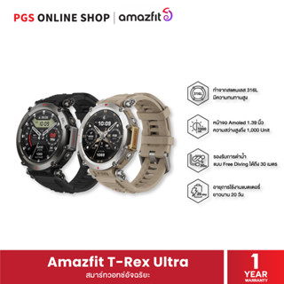 Amazfit T-Rex Ultra (สมาร์ทวอทช์) หน้าจอ AMOLED 1.39, Sport Mode 160 รูปแบบ จัดเต็มทุกฟังก์ชั่นสุขภาพและออกกำลังกำลัง
