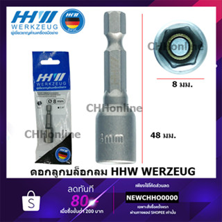 HHW WERKZEUG ดอกลูกบล็อกลม 8mm.x49mm. HHW แพ็ค1ดอก HH-Werkzeug