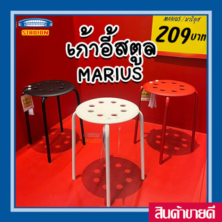 เก้าอี้สตูล มาริอุส พร้อมส่ง  MARIUS CHAIR STOOL