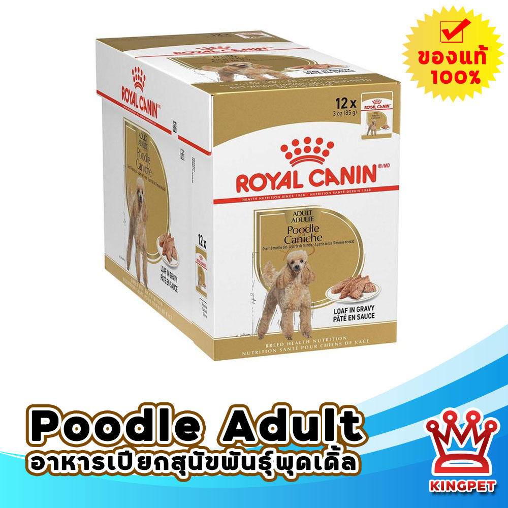 ROYAL CANIN POODLE ADULT WET อาหารเปียก (กล่อง) สุนัขโตพันธุ์พุดเดิ้ล