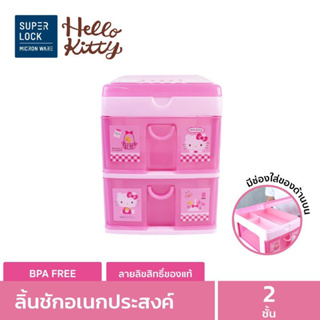 🌈🐱 Micronware ลิ้นชักพลาสติกอเนกประสงค์ Hello Kitty Drawer ลายลิขสิทธิ์แท้ คิตตี้ สีชมพู รุ่น 5891-KT🐱🌈