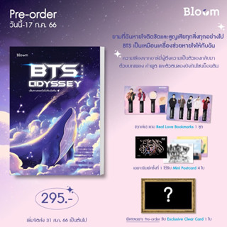 pre order หนังสือ BTS Odyssey  เส้นทางกอดใจไปกับบังทัน : สนพ. bloom