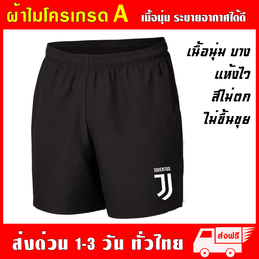 [มีกระเป๋า2ข้าง]กางเกงกีฬา Juventus ผ้าไมโครเกรด A เนื้อนุ่ม ซึมซับเหงื่อ ใส่สบายระบายอากาศได้ดี กางเกงขาสั้น จูเวนทัส