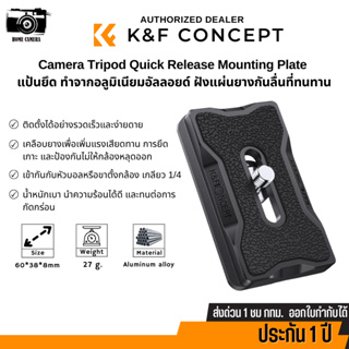 K&amp;F Concept แผ่นยึดขาตั้งกล้องแบบปลดเร็ว (KF31.030)