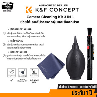 K&amp;F 3 in 1 Camera Cleaning Kit ชุดทำความสะอาดอเนกประสงค์