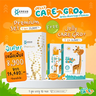 Geneus DNA Premium 1 ชุด แถมฟรี! Jelly CARE GRO+ วิตามินเพิ่มความสูง บำรุงสมอง 2 กล่อง ในราคาเพียง 8,900.-