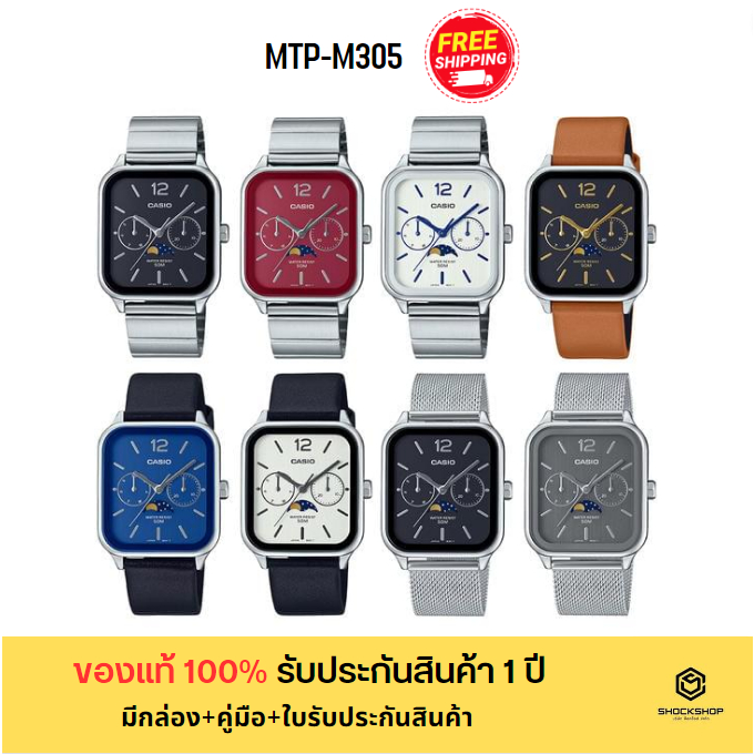 CASIO นาฬิกาข้อมือ รุ่น MTP-M305D,MTP-M305L,MTP-M305M ของแท้ รับประกันสินค้า 1 ปี