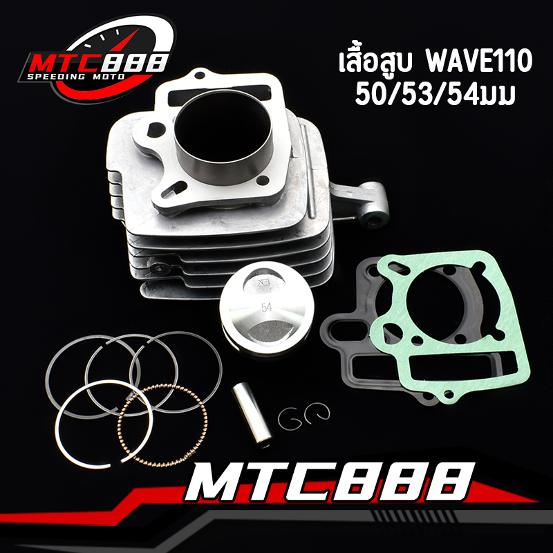 ชุดเสื้อลูกสูบ KYZ สำหรับ wave125i ปลาวาฬ msx125 เสื้อสูบ + ลูกสูบ +ปะเก็น + สลัก เสื้อเดิม125i พร้อมส่ง รับประกันคณภาพ