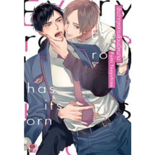 หนังสือการ์ตูน อันว่ากุหลาบล้วนมีหนาม (เล่มเดียบจบ)