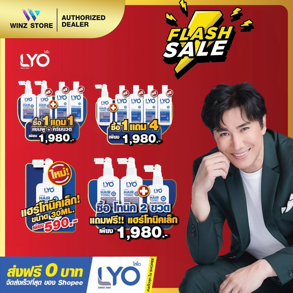[โปร2.2][ส่งด่วนภายในวัน!!] LYO ไลโอ แก้ผมบาง ชะลอผมหงอก ผมดกดำ ลดความมันผม ขจัดรังแค ลดการคันหนังศีรษะ ผมแตกปลาย