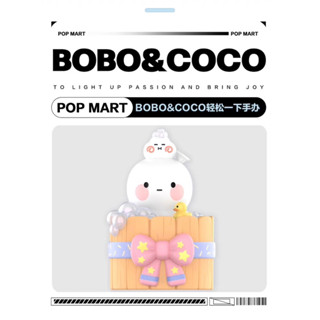 พร้อมส่ง✨Popmart - Bobo&amp;Coco Take it easy🐣