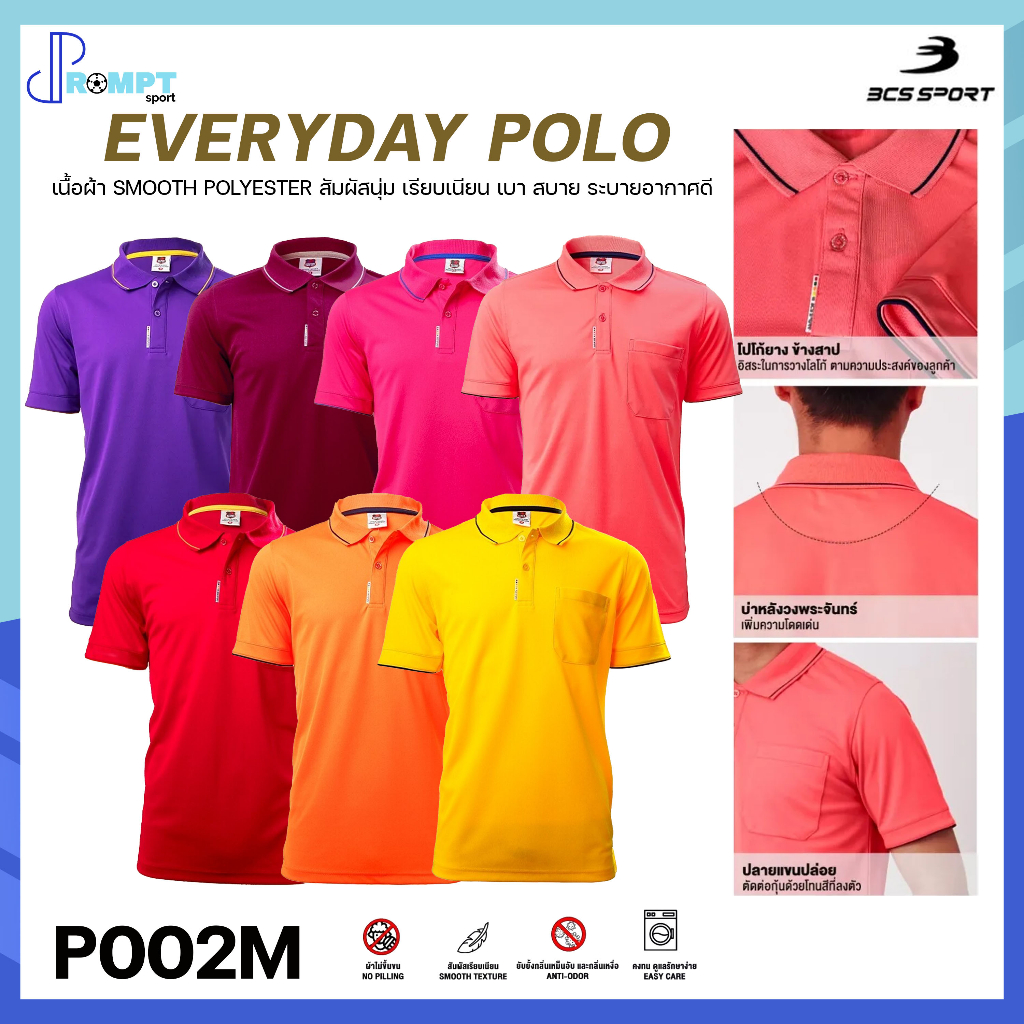 ถูกแทบทุน เสื้อคอโปโลแขนสั้น EVERYDAY POLO เสื้อโปโลชาย BCS SPORT รหัส P002 P002M(ชาย) แท้100%