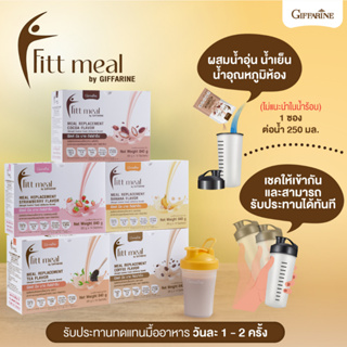 ฟิตต์ มีล บาย กิฟฟารีน Fitt Meal by Giffarine ผลิตภัณฑ์ทดแทนมื้ออาหาร (อาหารควบคุมหรือลดน้ำหนัก)