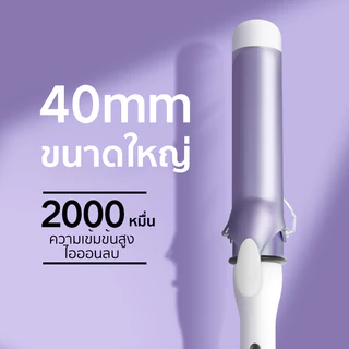 เครื่องม้วนผม CB 40MM ที่ม้วนผม 5 ระดับของอุณหภูมิ ที่ลอนผม แกนม้วนผม ร้อนเร็ว 30 วินาที แบบเปียกและแบบแห้ง
