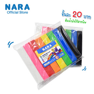 NARA Modelling Clay ดินน้ำมันไร้สารพิษ 8 สี (ขนาด 454 กรัม)