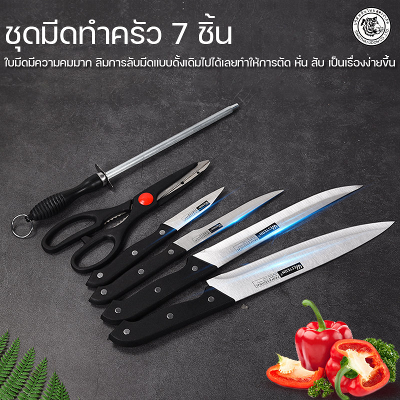 (สินค้าหมด) มีดทำครัวอเนกประสงค์ 6 ชิ้นชุดมีดN-7 กรรไกร ที่ลับมีด ชุด set  Western มีดทำครัวคมๆ SINGTHAI