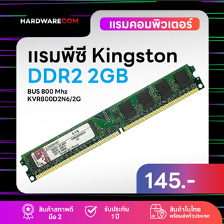 เเรมพีซี Kingston DDR2 Bus 800 Mhz 2 Gb ประกัน 1 ปี