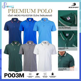 เสื้อคอโปโลแขนสั้น PREMIUM POLO เสื้อโปโลชาย BCS SPORT รหัส P003 P003M(ชาย) ชุดที่ 1 ของแท้100%