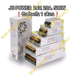 มาตรฐานสากล❗ สวิตชิ่ง 24Vdc 20A 500W JC POWER switching power supply