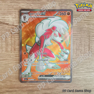 ลูกาลูกัน ex (G SV1a T 090/073 SR) ต่อสู้ ชุดทริปเปิลบีต การ์ดโปเกมอน (Pokemon Trading Card Game) ภาษาไทย