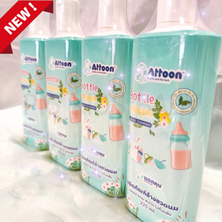 น้ำยาล้างขวดนม Attoon 2 ขวด Bottle&amp;Nipple 225 ml. ไม่มีกลิ่นติดขวดนมลูก