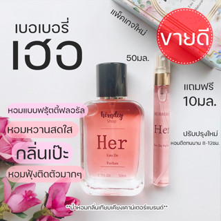 ✨กลิ่นเป๊ะ9/10🌷🌷 Her น้ำหอมเบอเบอรี่เฮอ 50มล.น้ำหอมผู้หญิงขายดี Burberry her edp50ml. กลิ่นหอมน่ารัก กลิ่นเป๊ะ