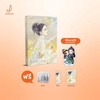 [ไม่ได้การ์ดอะลูมิเนียม] Jamsai หนังสือ นิยายแปลจีน นางแอ่นขับขาน สกุณาแซ่ซ้อง เล่ม 3 (ไม่ได้การ์ด1-3)