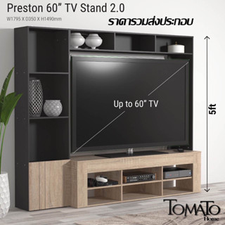 Tomato Home ชุดตู้ชั้นวางทีวี Preston 2.0 TV60นื้ว *ราคารวมประกอบในกทมและปริมณฑลเท่านั้น | ชั้นวางทีวี ตู้วางทีวีชุดใหญ่