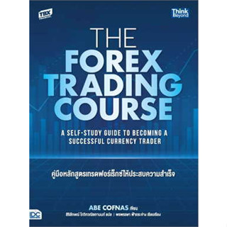 หนังสือ The Forex Trading Course คู่มือหลักสูตร สินค้ามือหนึ่ง #บริหาร ธุรกิจ , การเงิน การลงทุน