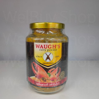 [พร้อมส่ง] Waugh Curry ผงกะหรี่วอร์ส ตราปืนไขว้ 200 กรัม ต้นตำหรับความหอม อร่อย ผงกะหรี่แท้ จากอังกฤษ