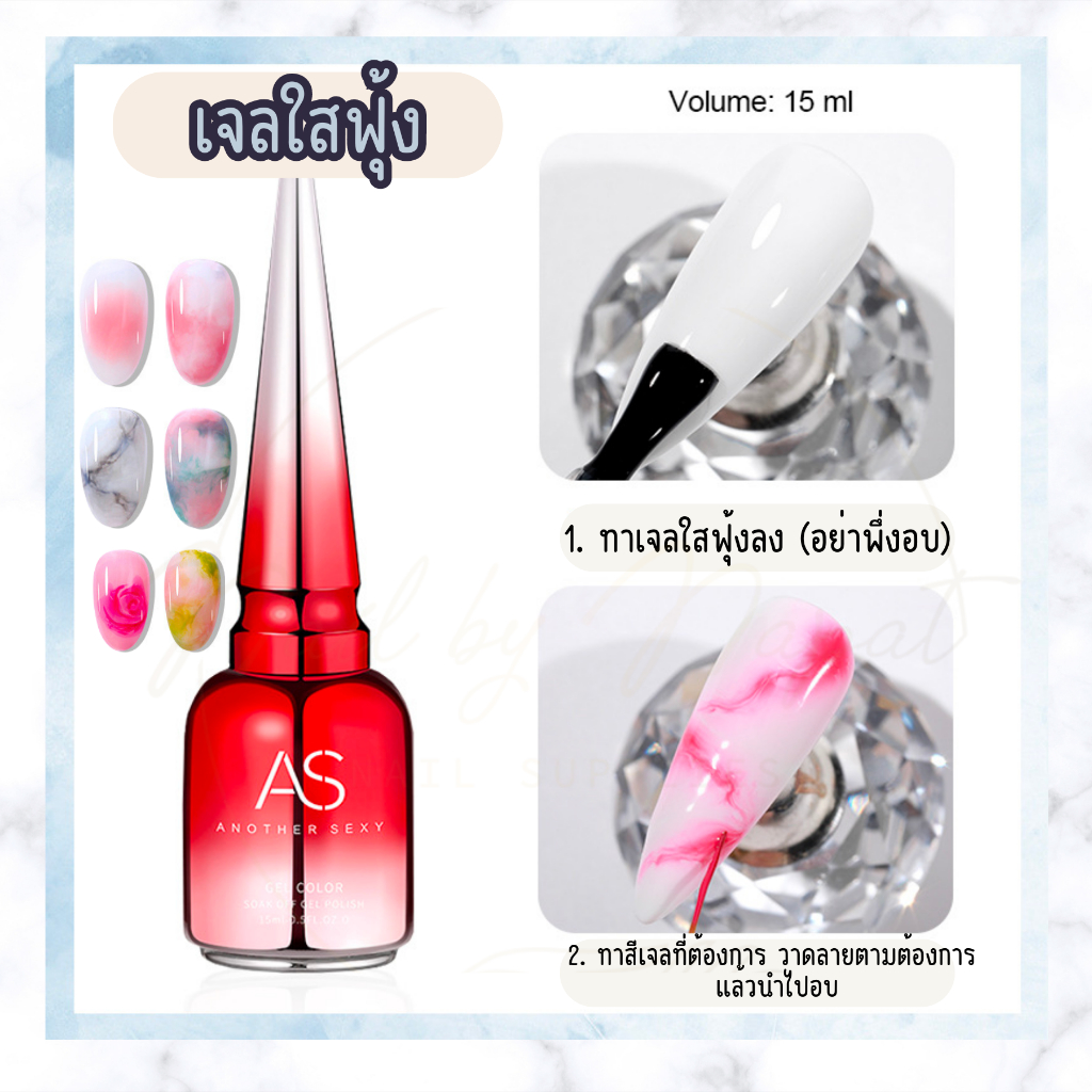 เจลใสฟุ้ง เจลฟุ้ง as 15ml