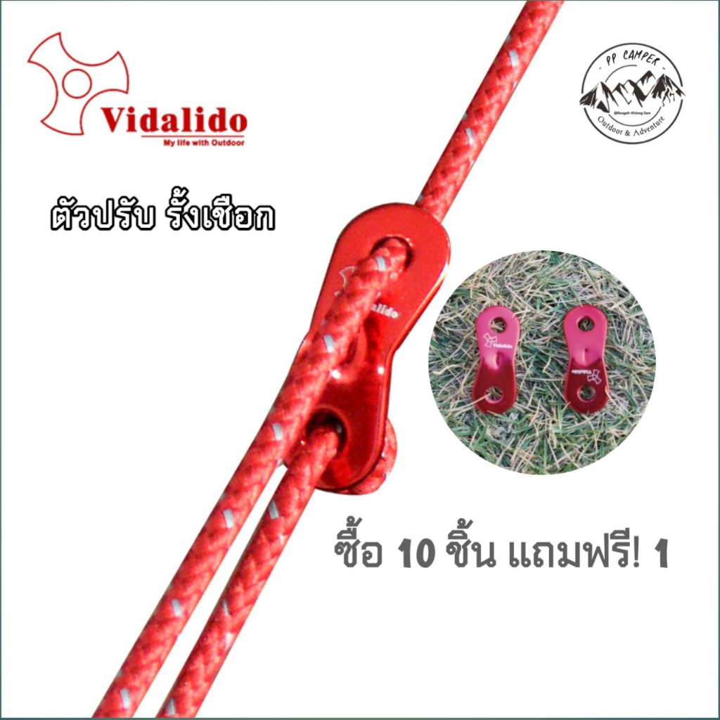 ตัวปรับเชือก ตัวเร่งเชือก​ ตัวปรับเชือก 2รู Vidalido​ ตัวปรับอลูมิเนียม​ ซื้อ​10 ชิ้น​ แถ​มฟรี! 1ชิ้น