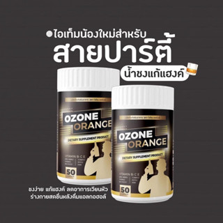 ของแท้•พร้อมส่ง•ส่งฟรี⚡️1แถม2⚡️Ozone orange โอโซน ออเร้น น้ำชงแก้แฮงค์ ชงง่าย แก้แฮงค์ ลดอาการเวียนหัว