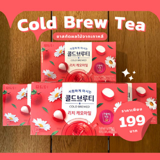 ชาสกัดเย็น Cold Brew Tea 20 ซอง ชาผลไม้ 0 แคล ชาลิ้นจี่