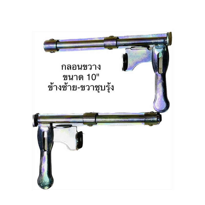 กลอนประตู กลอนขวาง ลงพื้น ขนาด 10 นิ้ว