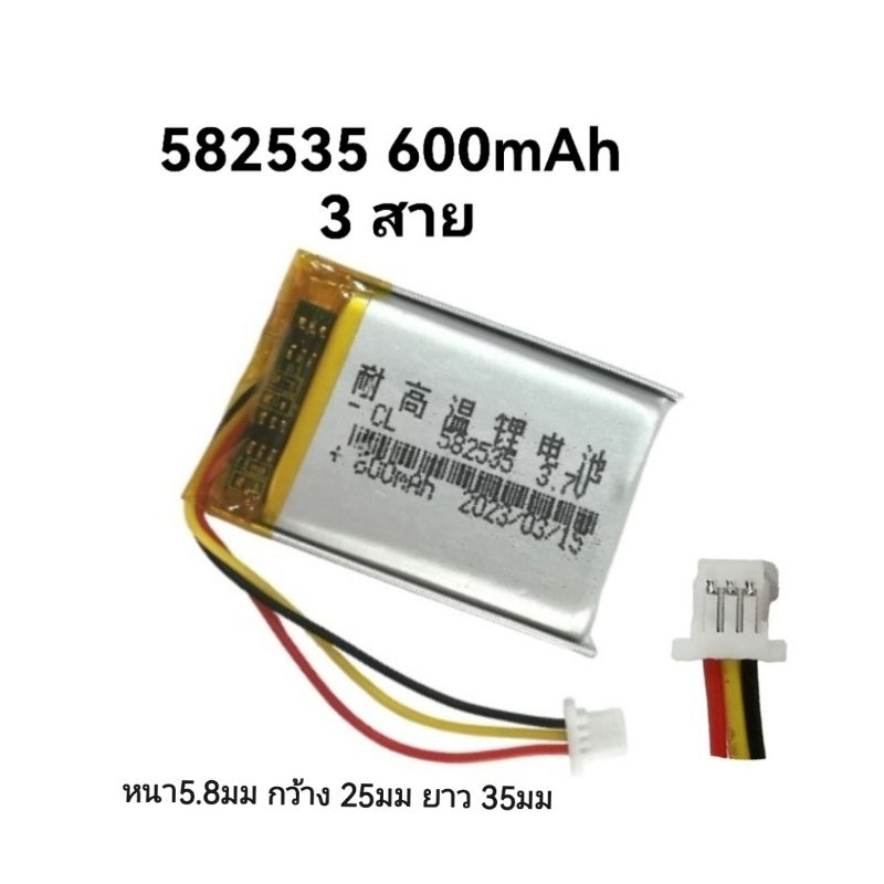 582535 602535 552535 แบตเตอรี่ 3.7v ความจุ 600mAh battery 3 สาย สำหรับกล้องติดรถยนต์ มีประกัน จัดส่ง