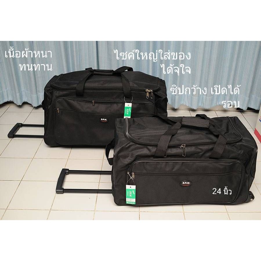 กระเป๋าเดินทาง BRM ล้อลาก ใบใหญ่ พับเก็บได้ มีล้อ มีคันชัก มีล้อ ใส่อุปกรณ์