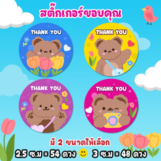 สติ๊กเกอร์ขอบคุณน่ารักๆ สติ๊กเกอร์ติดสินค้า