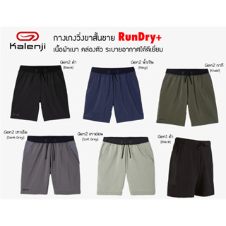 Kalenji Run Dry+ กางเกงใส่วิ่ง, ออกกำลังกายชาย ผ้าเบา ไม่อุ้มเหงื่อ