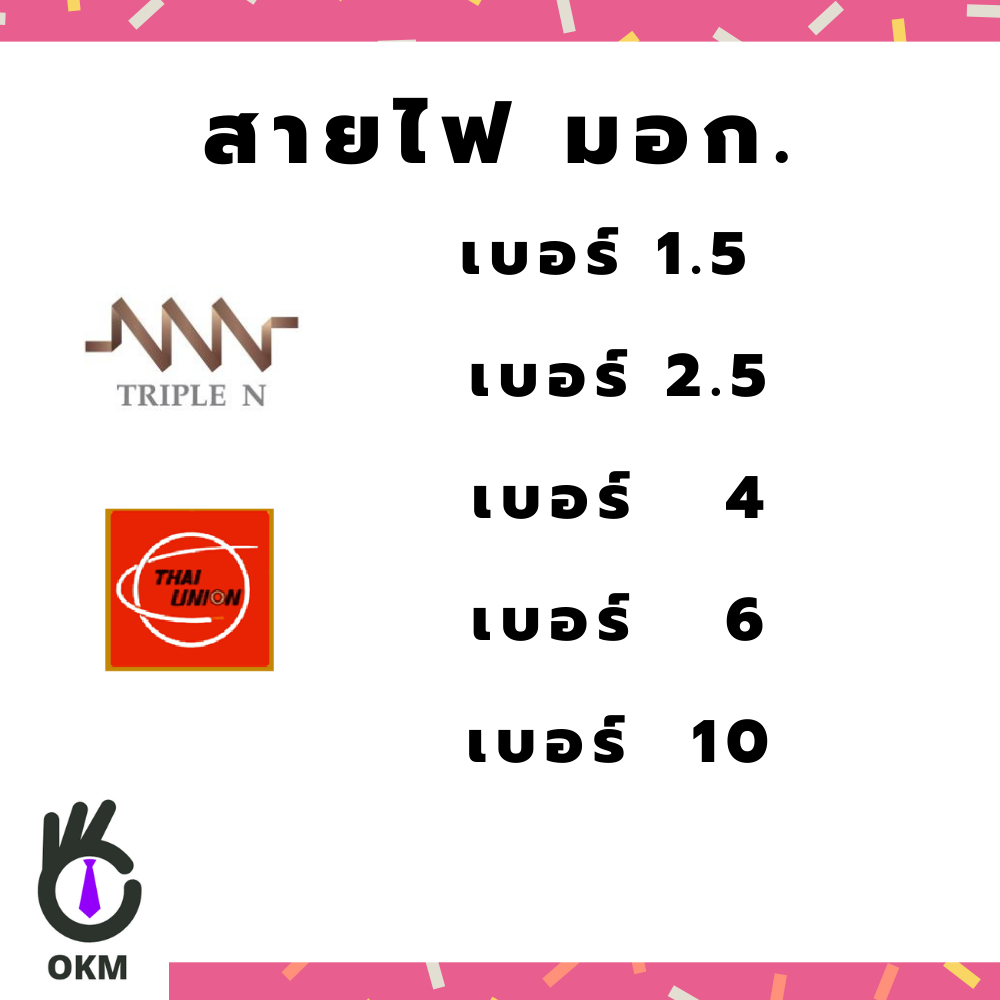 THW / IEC01 สายไฟทองแดง มอก เบอร์ 1.5 / 2.5 / 4 / 6 / 10