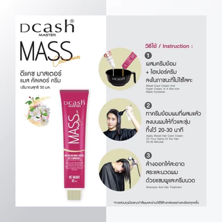 (ลดโค้ดคุ้ม+ส่งฟรี) Dcash MASS ดีแคช มาสเตอร์ ฟลอรัล แมส คัลเลอร์ ครีม Dcash Master Floral Mass Color Cream สีย้อมดีแคช